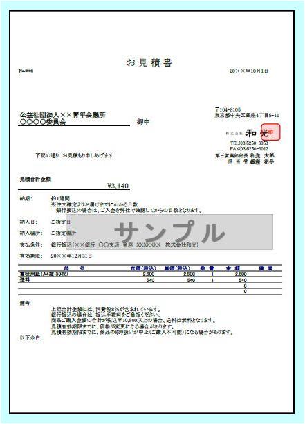 見積書発行について 会議・例会用品 日本青年会議所オンラインショップ